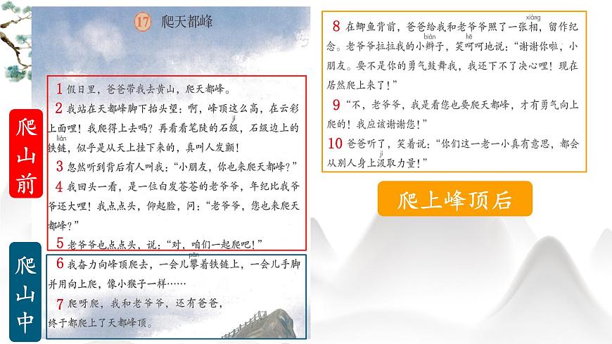2025年秋统编版小学语文四年级上17.爬天都峰课件2课时第8页