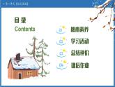 【任務(wù)型備課】統(tǒng)編版語(yǔ)文二上-語(yǔ)文園地一（第1課時(shí)）（課件+教案）