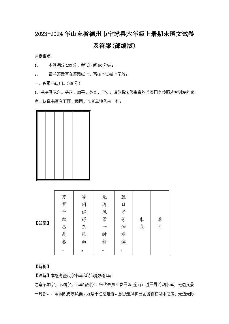 2023-2024年山东省德州市宁津县六年级上册期末语文试卷及答案(部编版)第1页