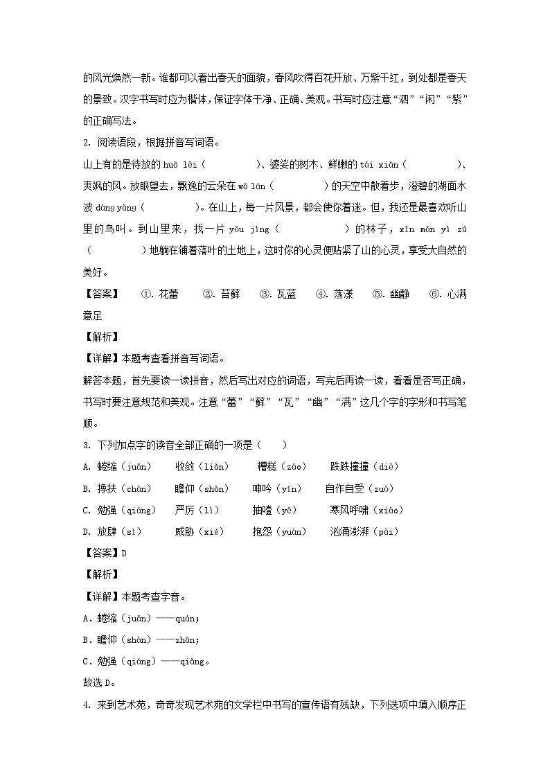 2023-2024年山东省德州市宁津县六年级上册期末语文试卷及答案(部编版)第2页