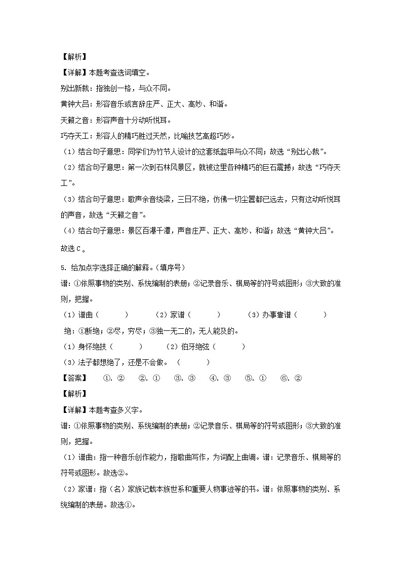 2023-2024年山东省德州市平原县六年级上册期末语文试卷及答案(部编版)第3页