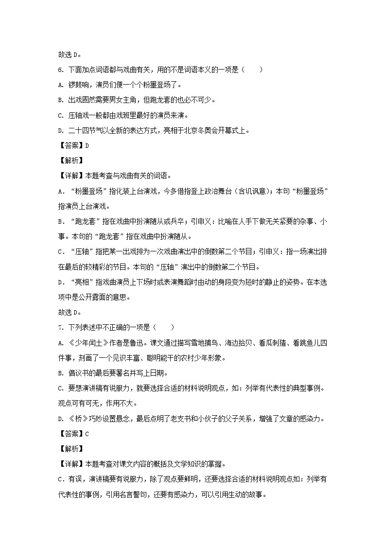 2023-2024年山东省德州市夏津县六年级上册期末语文试卷及答案(统编版)第3页