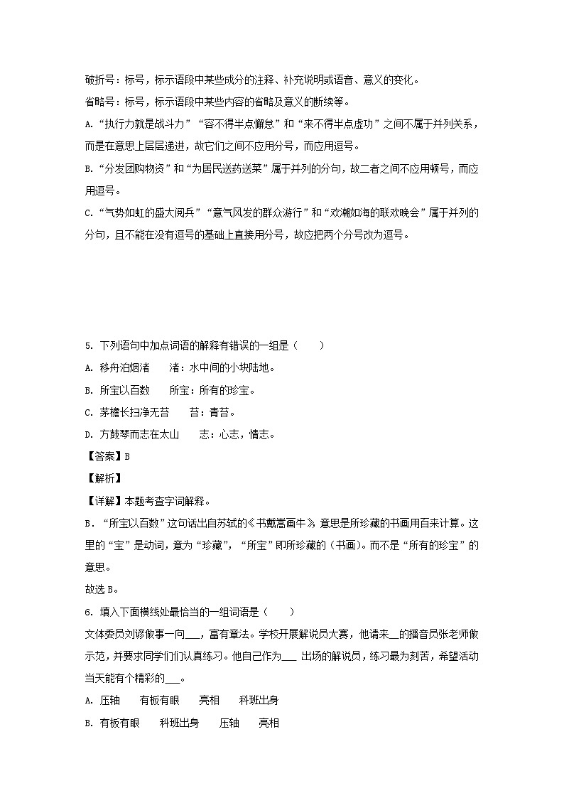2023-2024年山东省济宁市汶上县六年级上册期末语文试卷及答案(统编版)第3页
