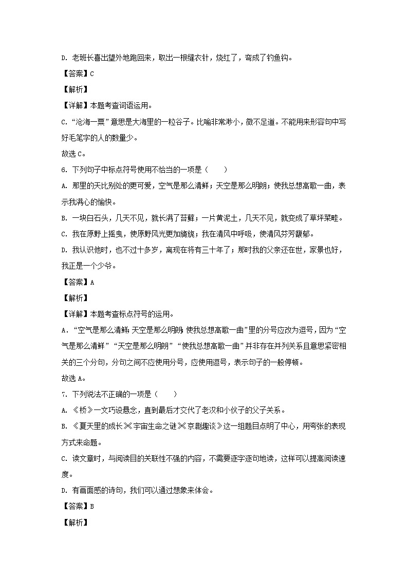 2023-2024年山东省聊城市茌平区六年级上册期末语文试卷及答案(统编版)第3页