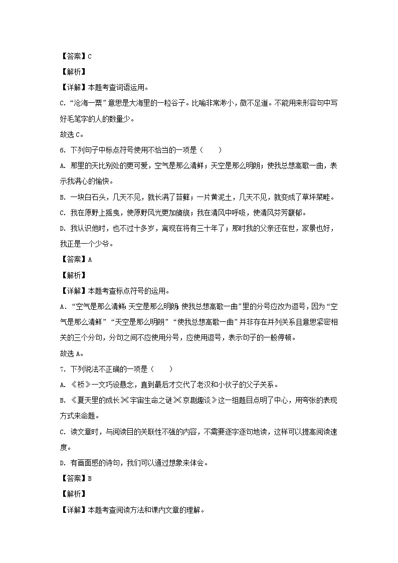 2023-2024年山东省聊城市东阿县六年级上册期末语文试卷及答案(统编版)第3页