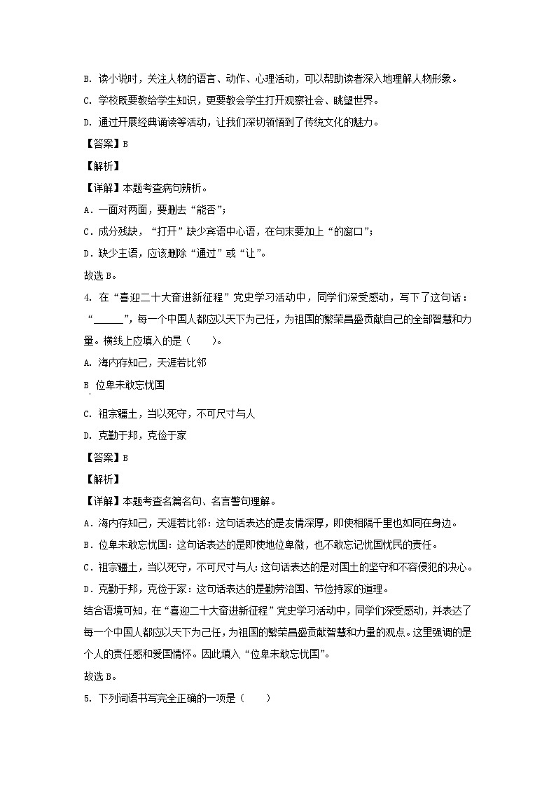 2023-2024年山东省聊城市茌平区六年级上册期末语文试卷及答案(统编版B卷)第2页