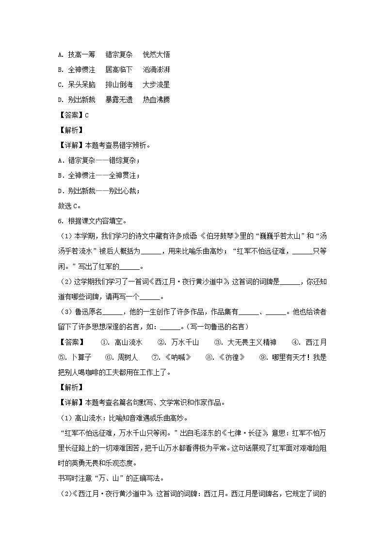 2023-2024年山东省聊城市茌平区六年级上册期末语文试卷及答案(统编版B卷)第3页
