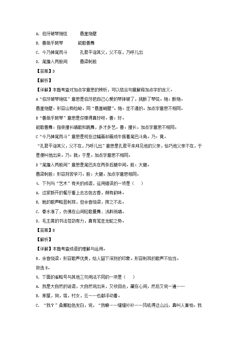 2023-2024年山东省聊城市东昌府区六年级上册期末语文试卷及答案(统编版)第2页