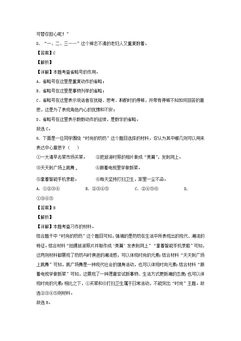 2023-2024年山东省聊城市东昌府区六年级上册期末语文试卷及答案(统编版)第3页