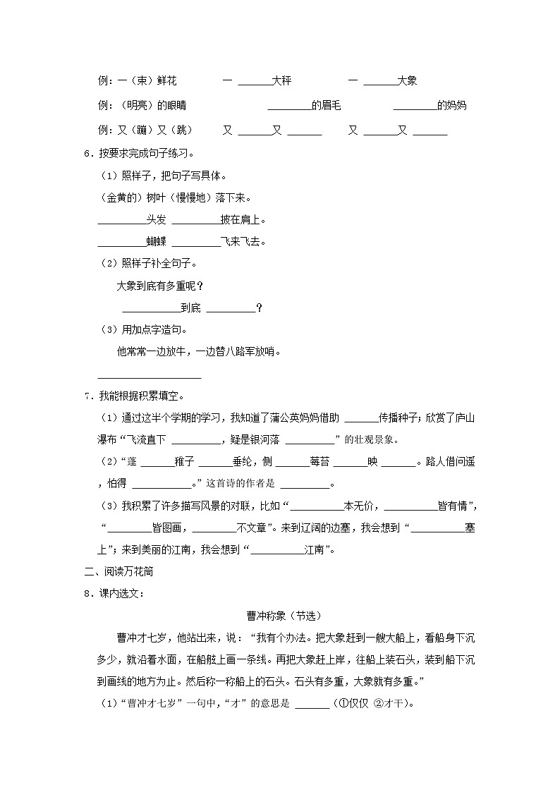 2023-2024学年广东省深圳市罗湖区小学二年级上学期语文期中试题及答案第2页