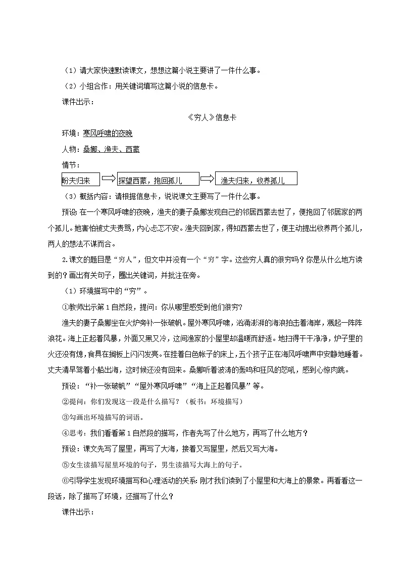 2024统编版小学语文六年级上册第四单元14《穷人》 教案第2页