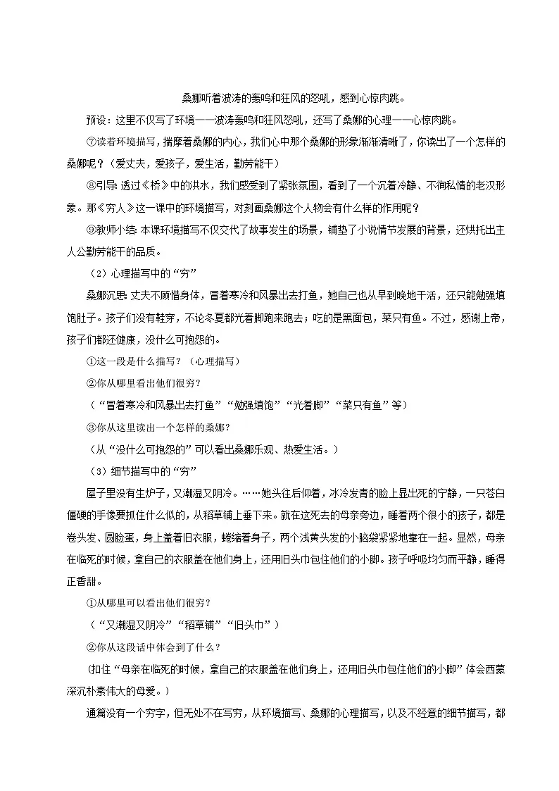 2024统编版小学语文六年级上册第四单元14《穷人》 教案第3页