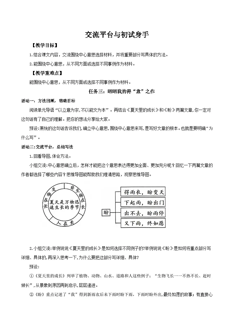 2024统编版小学语文六年级上册第五单元交流平台与初试身手 教案第1页