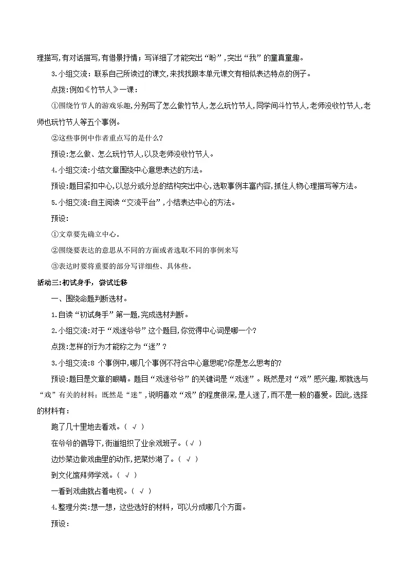 2024统编版小学语文六年级上册第五单元交流平台与初试身手 教案第2页