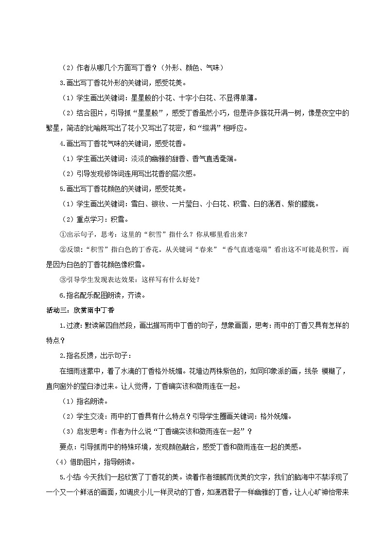 2024统编版小学语文六年级上册第一单元2《丁香结》 教案第3页