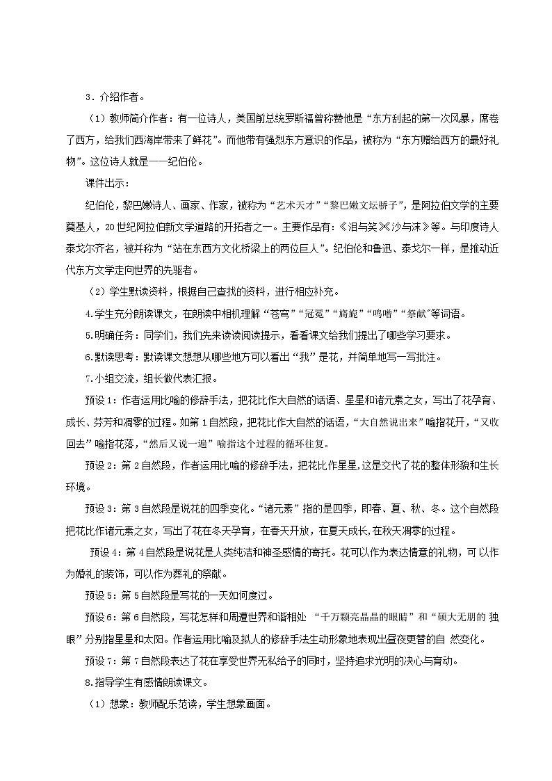 2024统编版小学语文六年级上册第一单元4《花之歌》 教案第2页