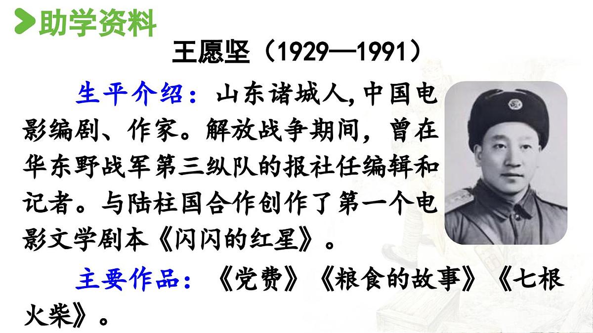2024统编版小学语文六年级上册第二单元8.《灯光》-教学课件第4页