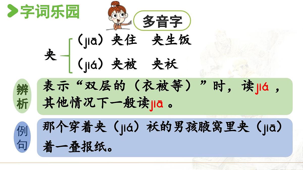 2024统编版小学语文六年级上册第二单元8.《灯光》-教学课件第7页