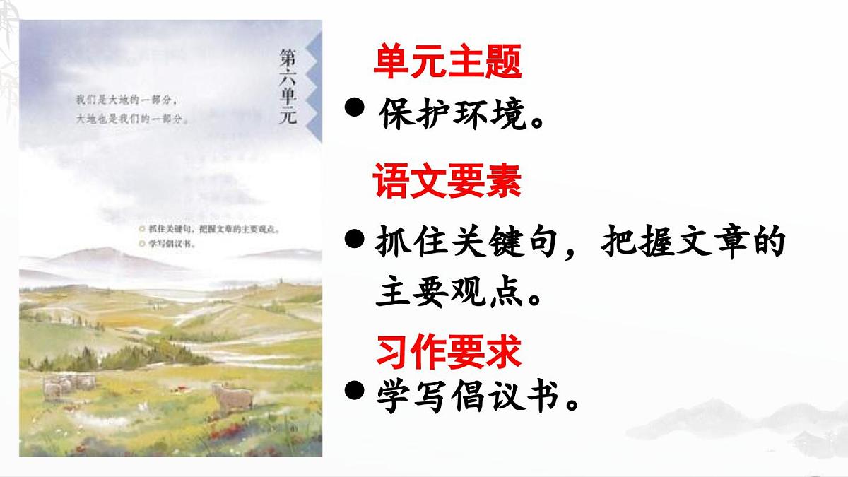 2024统编版小学语文六年级上册第六单元18.古诗三首 第1课时-教学课件第1页