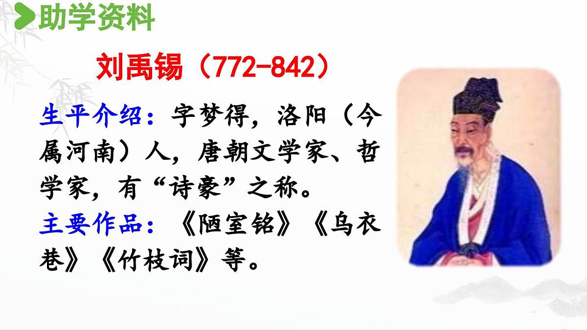 2024统编版小学语文六年级上册第六单元18.古诗三首 第1课时-教学课件第5页