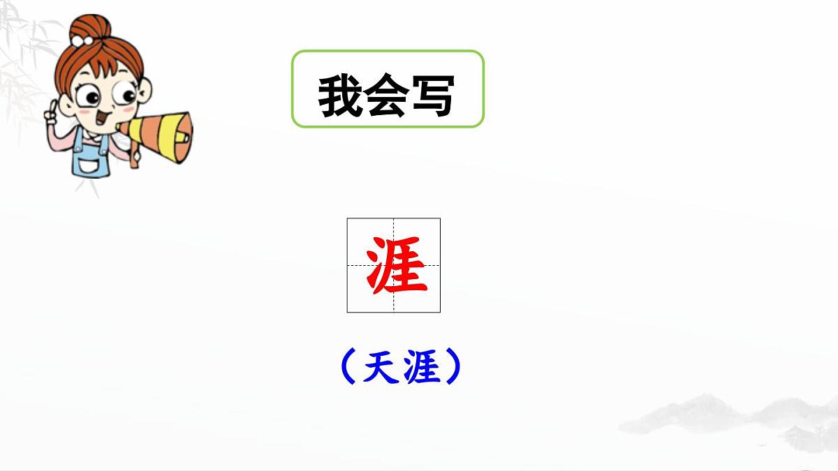 2024统编版小学语文六年级上册第六单元18.古诗三首 第1课时-教学课件第7页