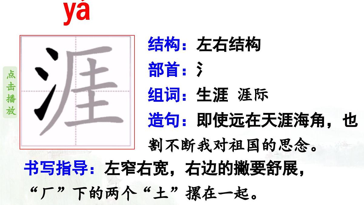 2024统编版小学语文六年级上册第六单元18.古诗三首 第1课时-教学课件第8页