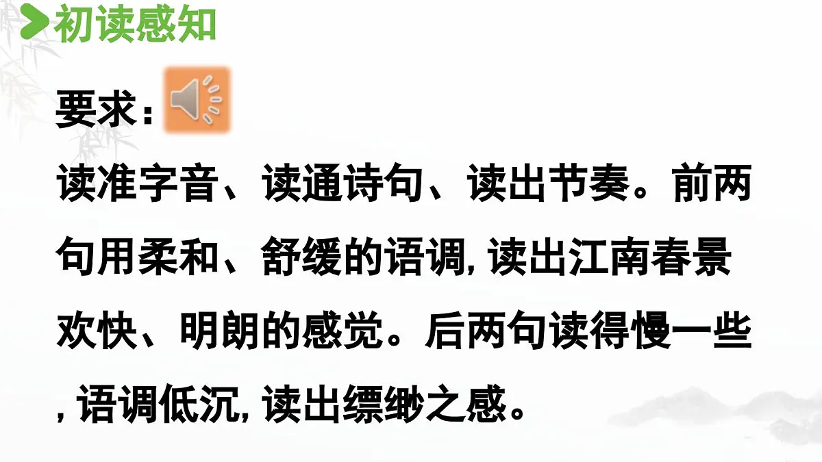 2024统编版小学语文六年级上册第六单元18.古诗三首 第2课时-教学课件第6页