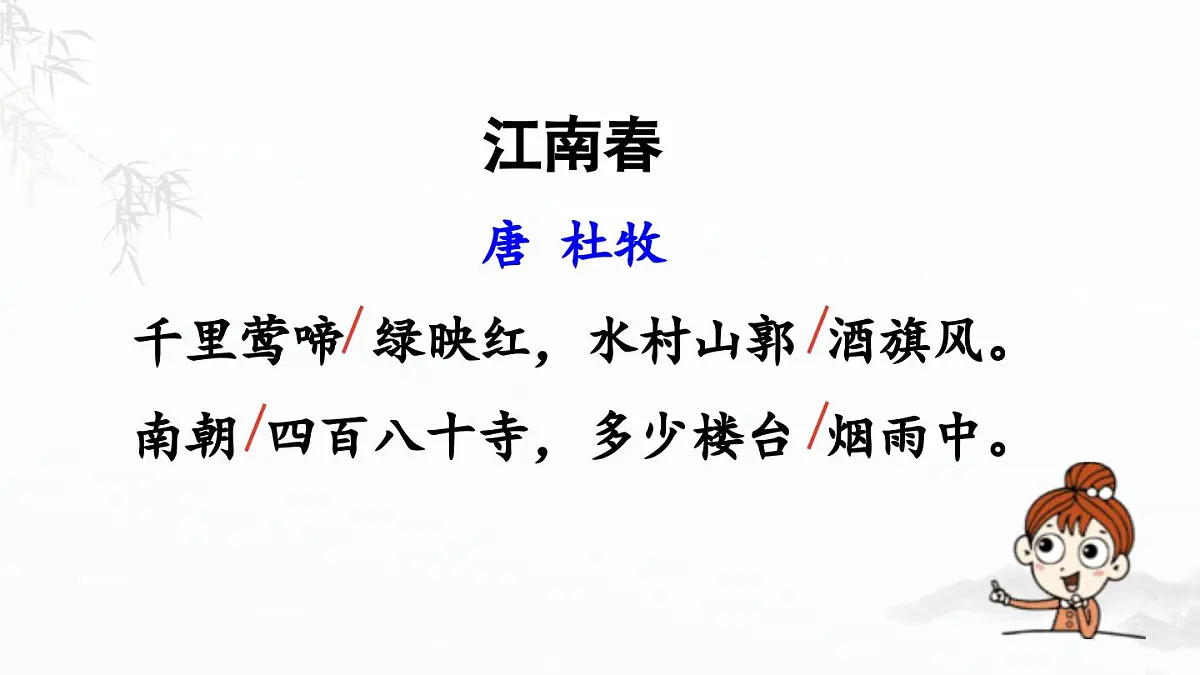 2024统编版小学语文六年级上册第六单元18.古诗三首 第2课时-教学课件第7页