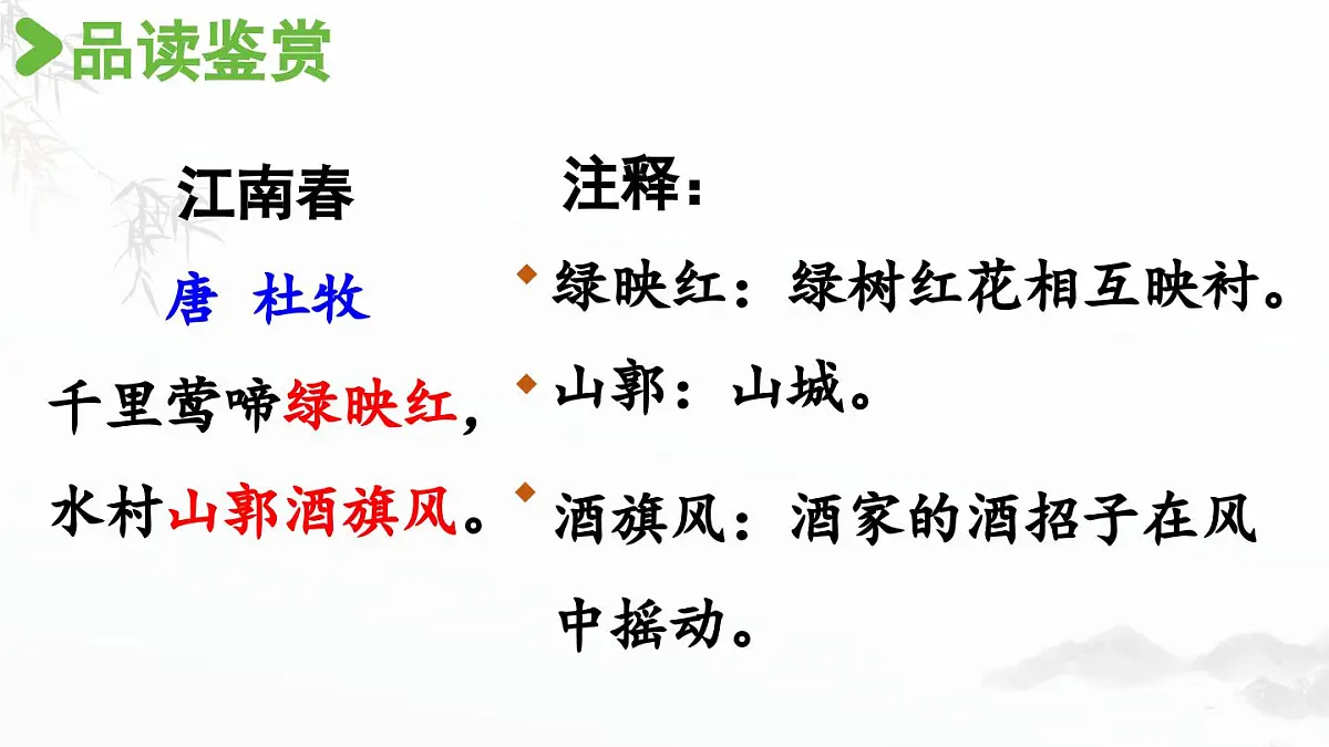 2024统编版小学语文六年级上册第六单元18.古诗三首 第2课时-教学课件第8页