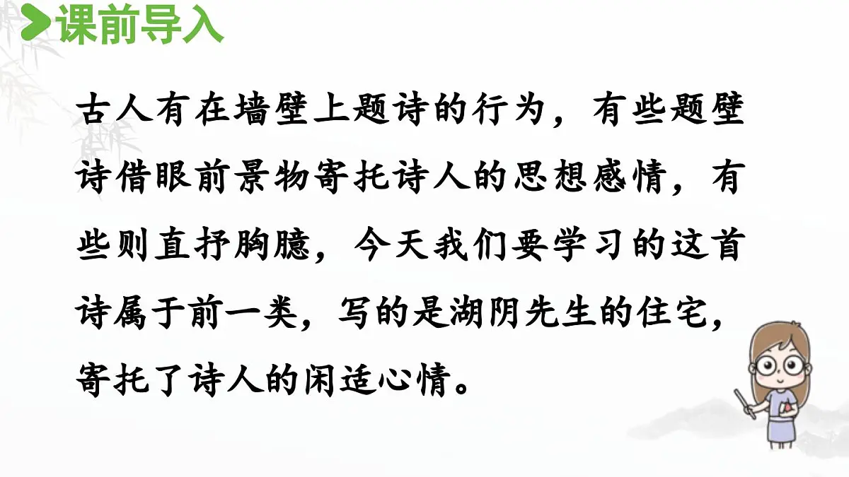 2024统编版小学语文六年级上册第六单元18.古诗三首 第3课时-教学课件第2页