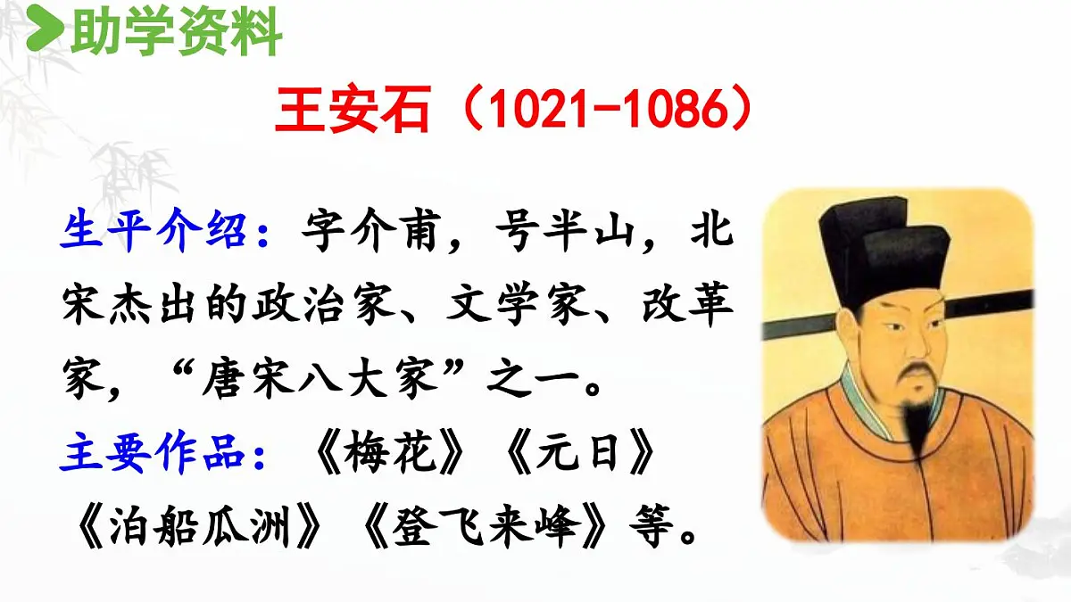 2024统编版小学语文六年级上册第六单元18.古诗三首 第3课时-教学课件第3页