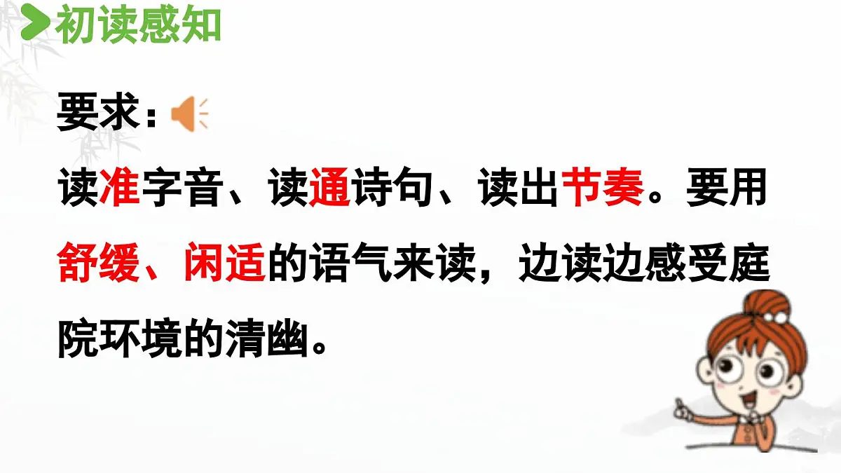 2024统编版小学语文六年级上册第六单元18.古诗三首 第3课时-教学课件第4页