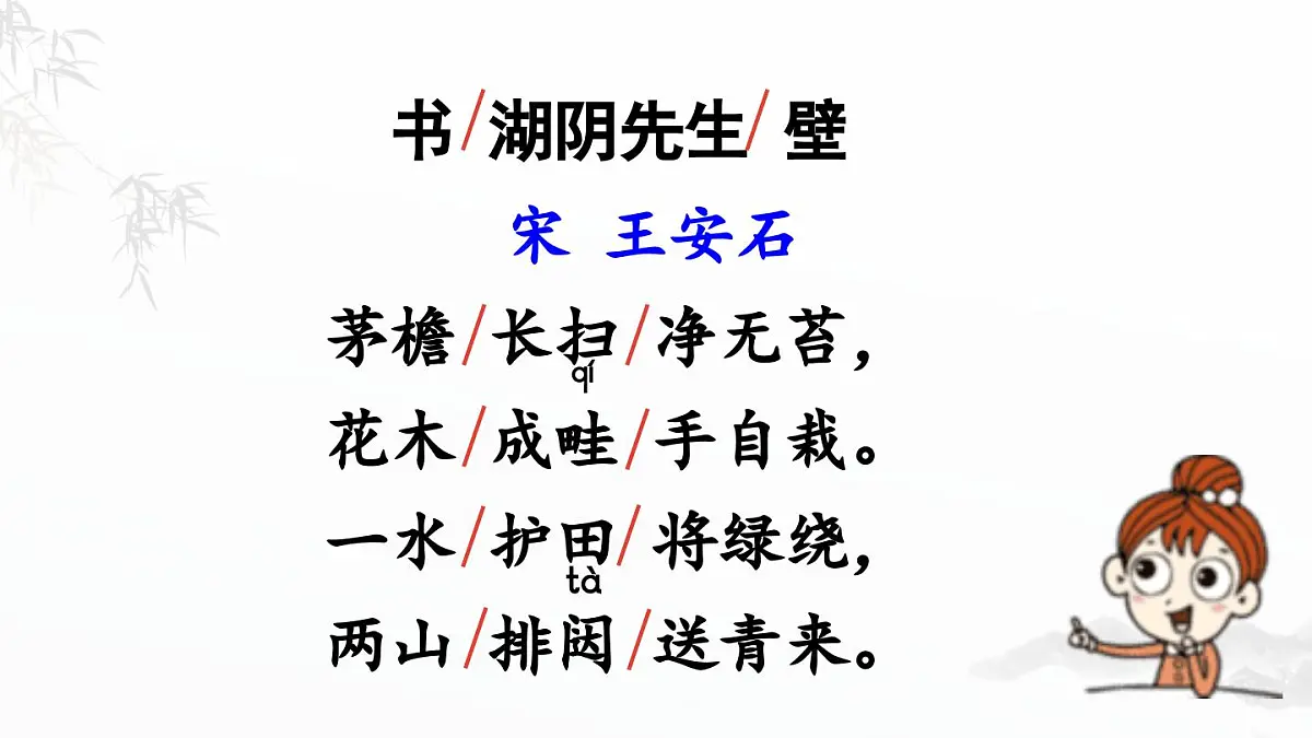 2024统编版小学语文六年级上册第六单元18.古诗三首 第3课时-教学课件第5页