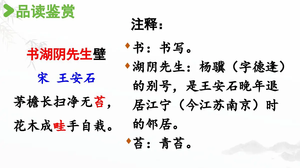 2024统编版小学语文六年级上册第六单元18.古诗三首 第3课时-教学课件第6页