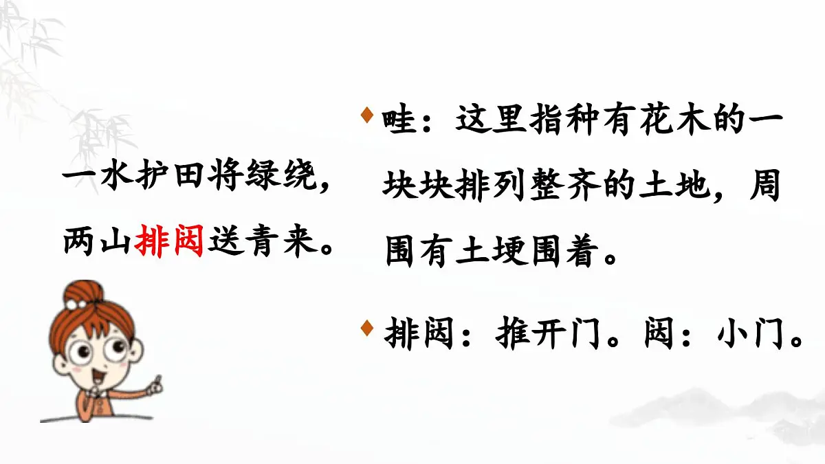 2024统编版小学语文六年级上册第六单元18.古诗三首 第3课时-教学课件第7页