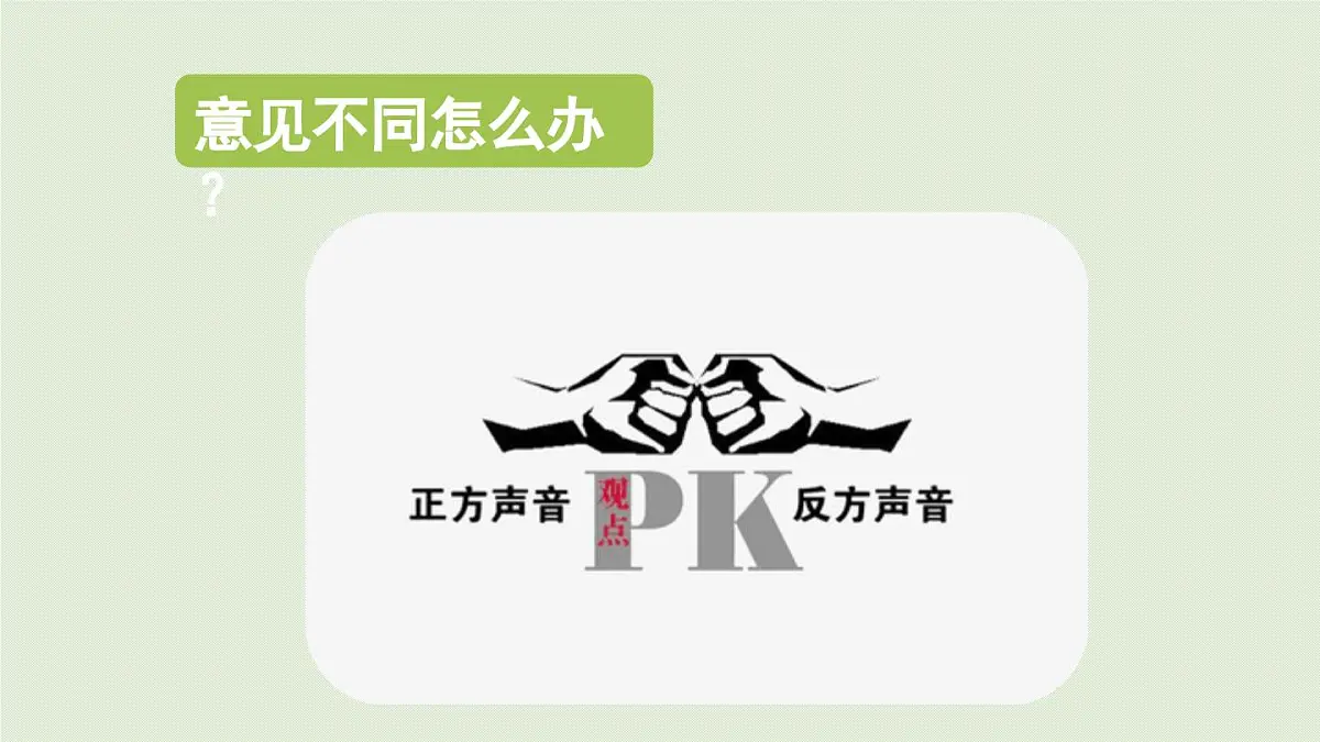 2024统编版小学语文六年级上册第六单元口语交际第1课时-教学课件第2页