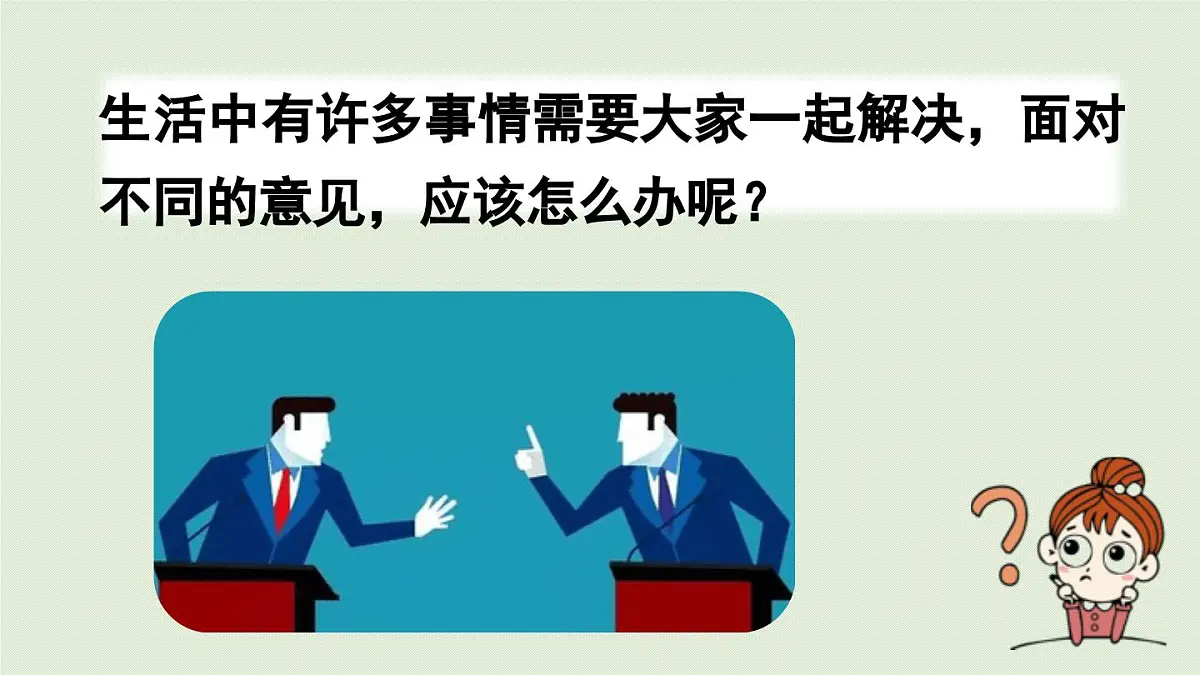 2024统编版小学语文六年级上册第六单元口语交际第1课时-教学课件第3页