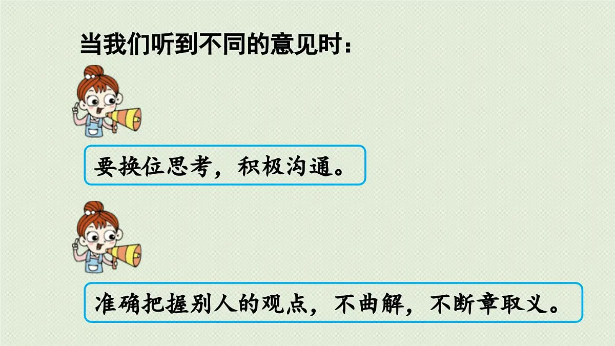 2024统编版小学语文六年级上册第六单元口语交际第1课时-教学课件第4页