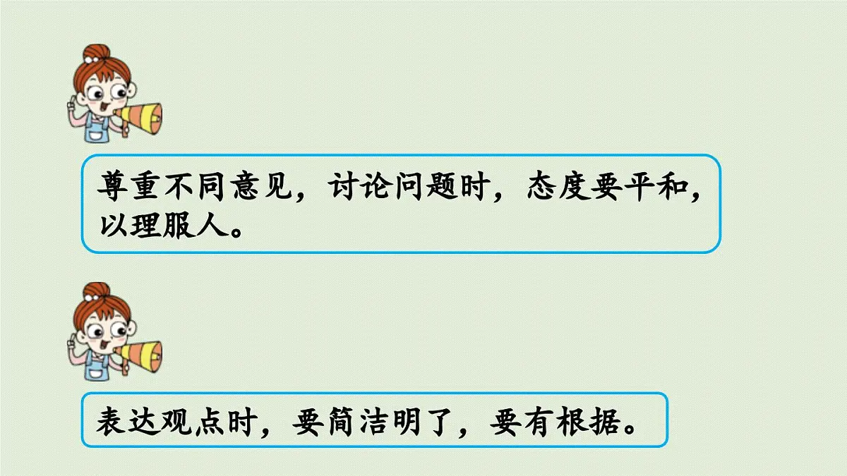 2024统编版小学语文六年级上册第六单元口语交际第1课时-教学课件第5页
