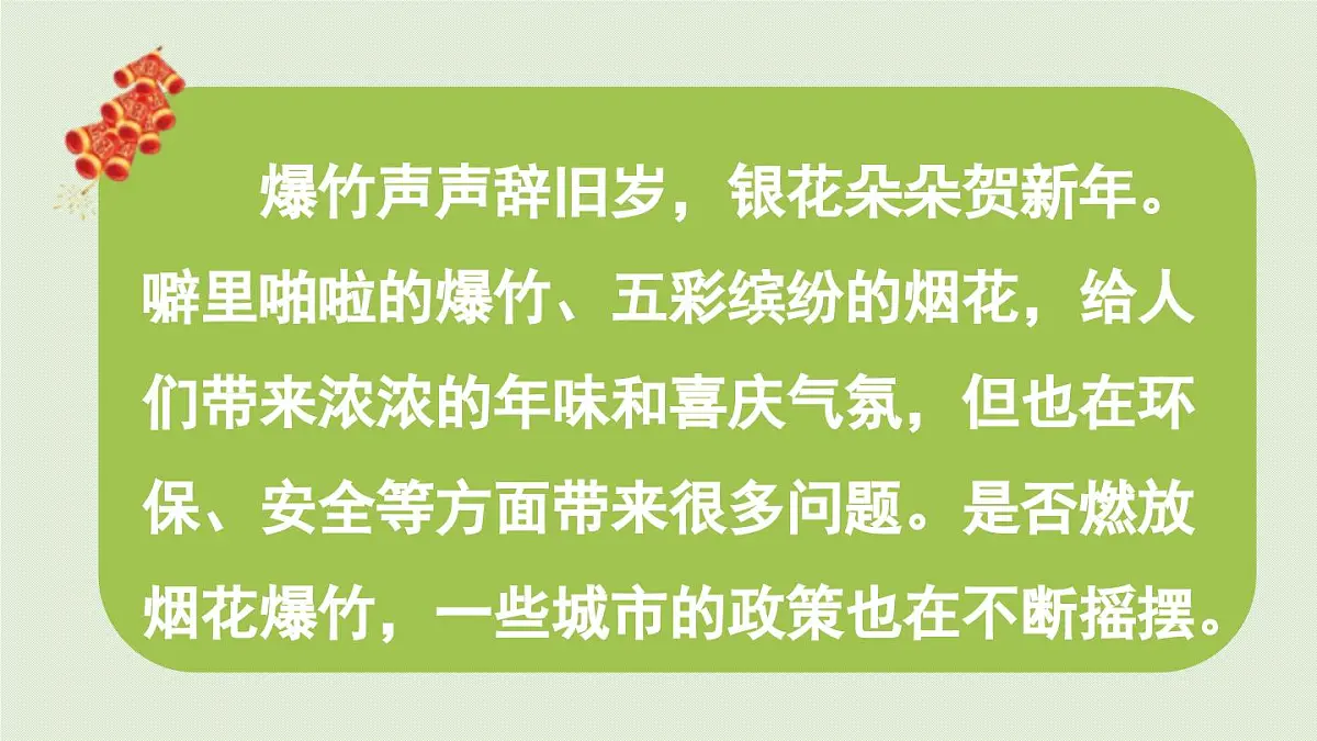 2024统编版小学语文六年级上册第六单元口语交际第1课时-教学课件第8页