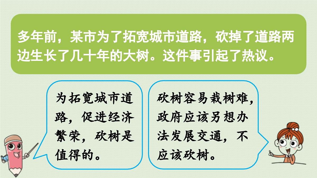 2024统编版小学语文六年级上册第六单元口语交际第2课时-教学课件第3页