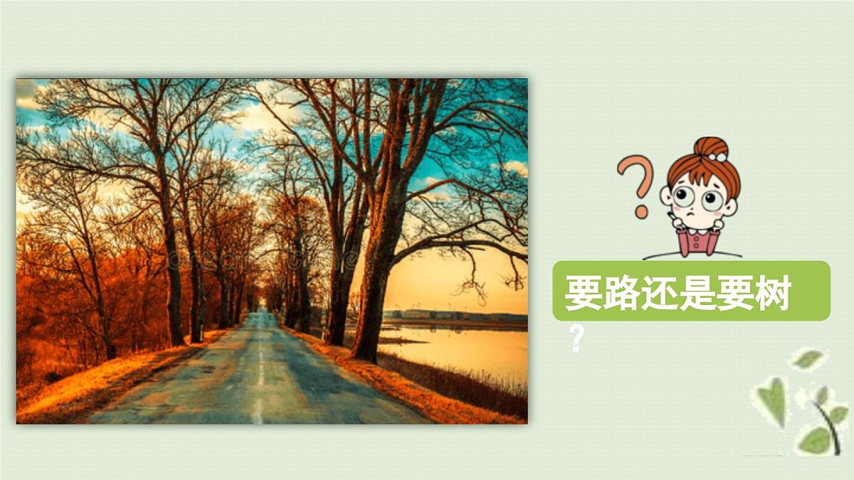 2024统编版小学语文六年级上册第六单元口语交际第2课时-教学课件第4页