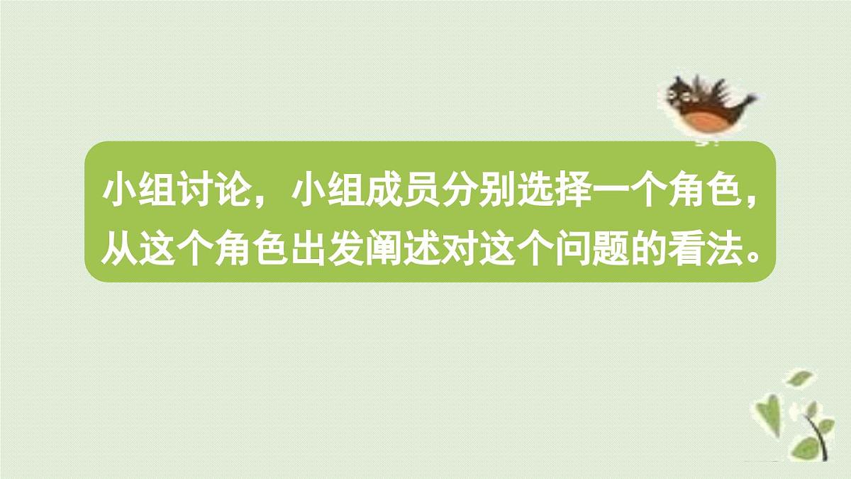 2024统编版小学语文六年级上册第六单元口语交际第2课时-教学课件第6页