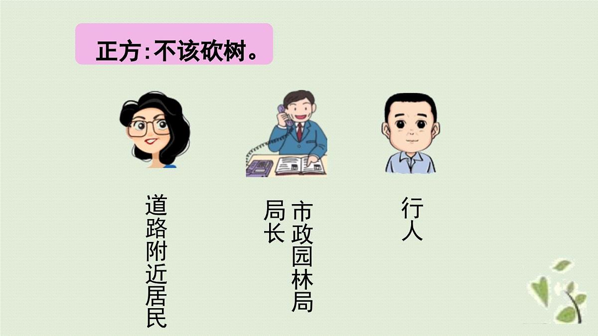 2024统编版小学语文六年级上册第六单元口语交际第2课时-教学课件第7页