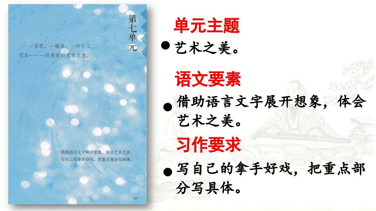 2024统编版小学语文六年级上册第七单元22.《文言文二则》第1课时-教学课件第1页