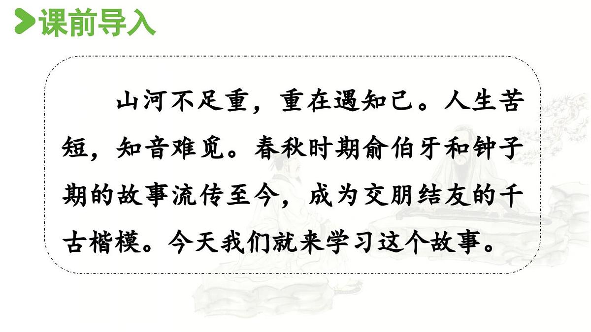 2024统编版小学语文六年级上册第七单元22.《文言文二则》第1课时-教学课件第4页