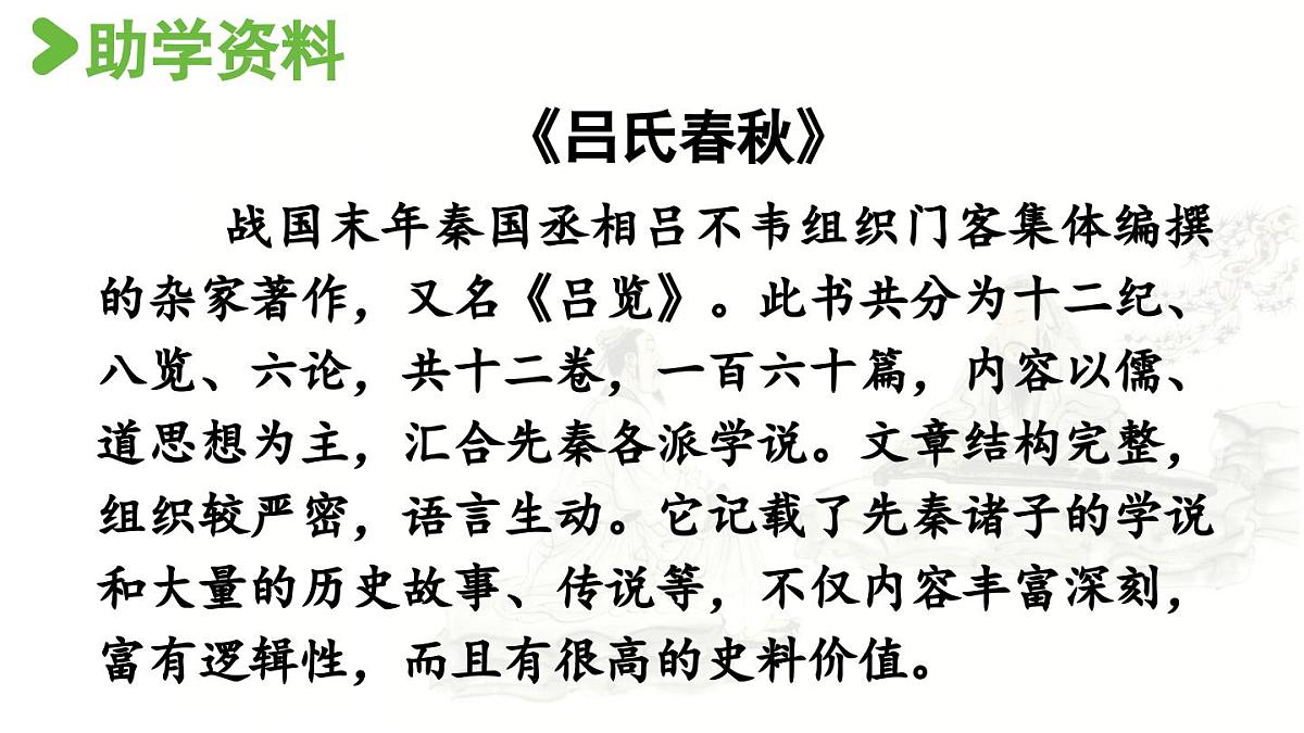 2024统编版小学语文六年级上册第七单元22.《文言文二则》第1课时-教学课件第6页