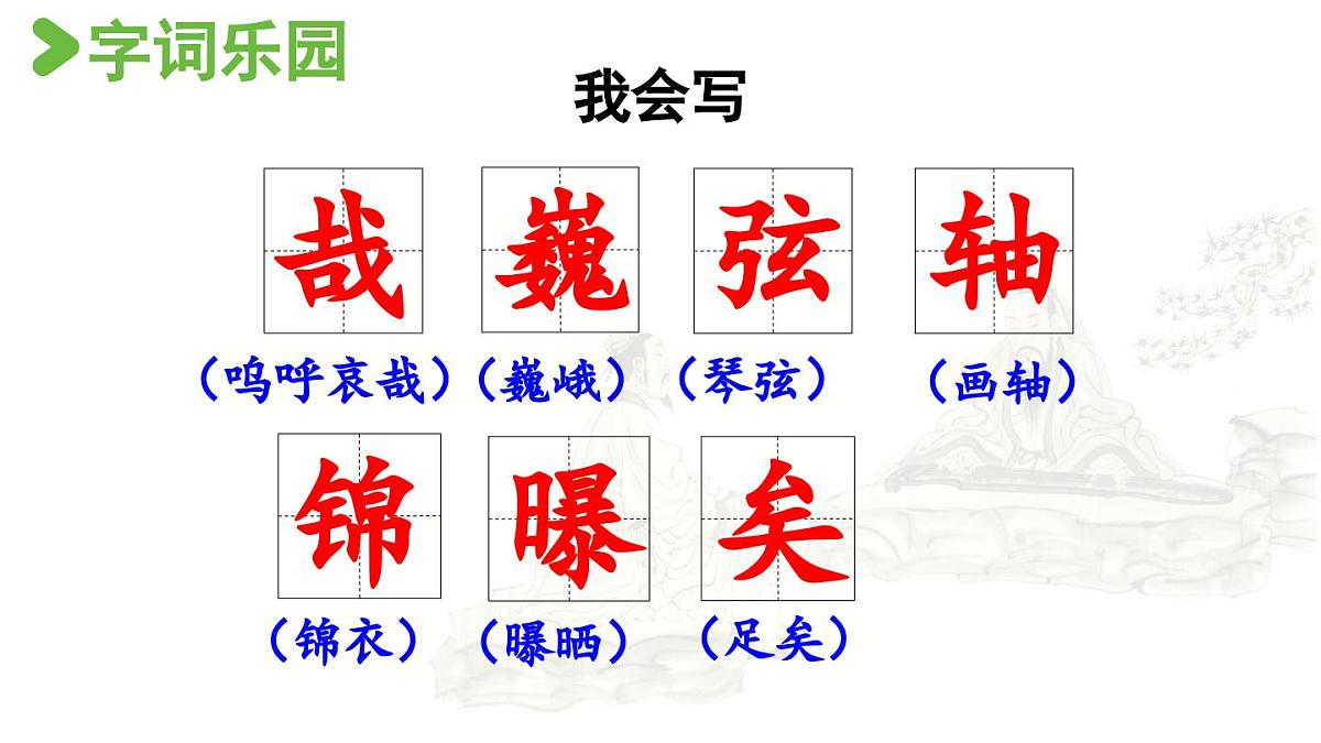 2024统编版小学语文六年级上册第七单元22.《文言文二则》第1课时-教学课件第7页