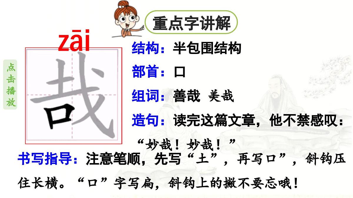 2024统编版小学语文六年级上册第七单元22.《文言文二则》第1课时-教学课件第8页