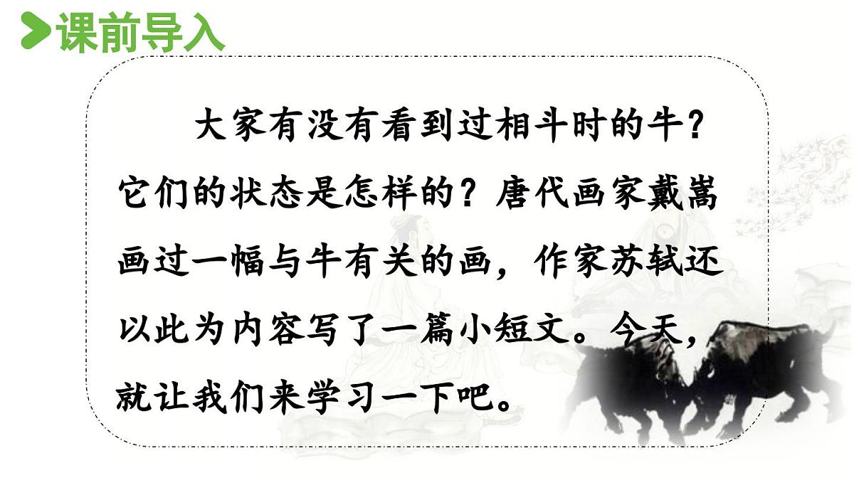 2024统编版小学语文六年级上册第七单元22.《文言文二则》第2课时-教学课件第2页